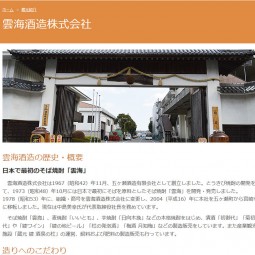 雲海酒造株式会社 – だれやみ 宮崎県焼酎サイト