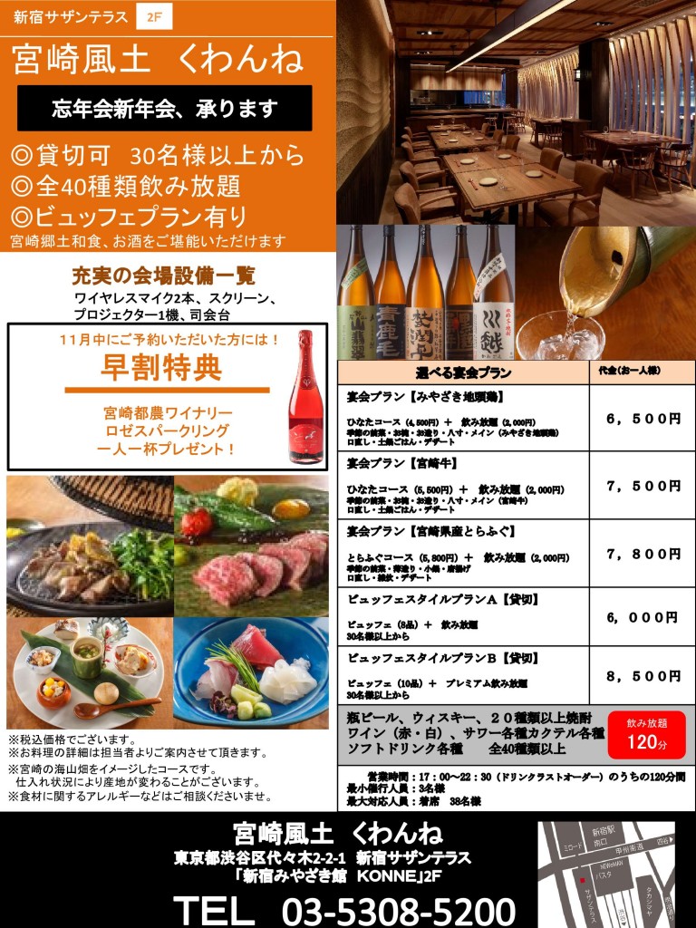 忘年会 新年会プラン