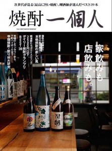 ７月２７日発売 焼酎一個人@宮崎本格焼酎！