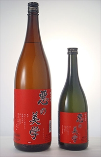 悪の美学　1800ml