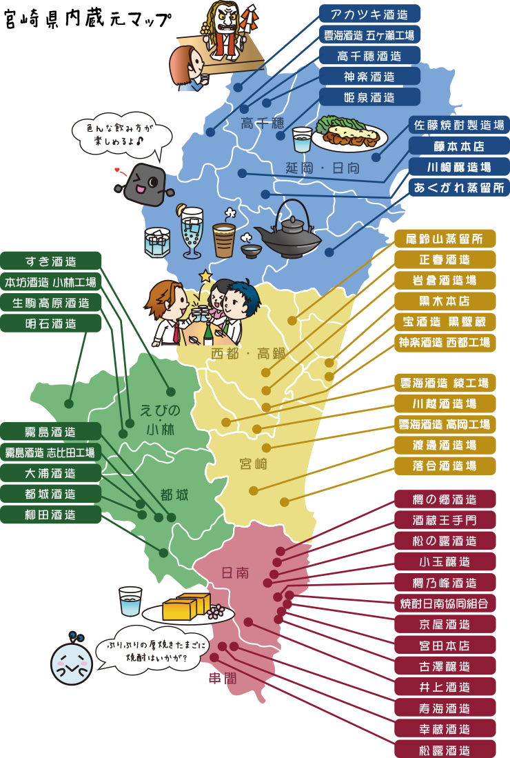 便利な蔵元マップ だれやみ 宮崎県焼酎サイト