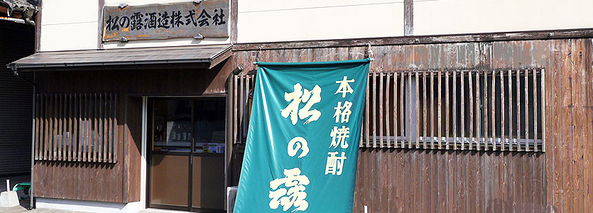 MATSUNOTSUYU SHUZO