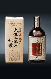 天保二年の約束 720ml