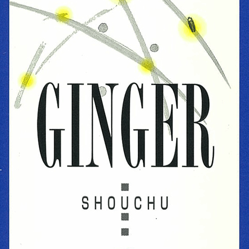 四万十日和 GINGER