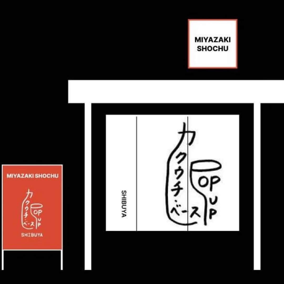 宮崎本格焼酎が楽しめる期間限定バー「MIYAZAKI SHOCHU POP-UP」の様子