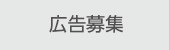 バナー広告について